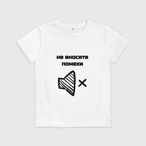 Детская футболка Не вносите помехи / Белый – фото 1