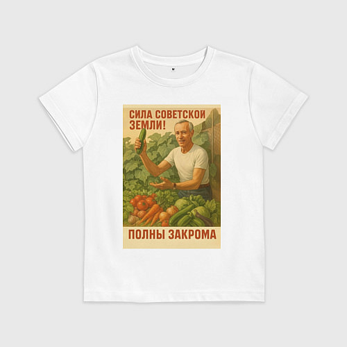 Детская футболка Мем сила земли / Белый – фото 1