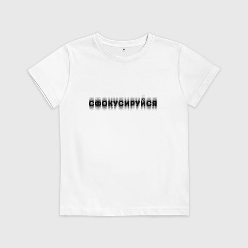 Детская футболка Фокусируйся / Белый – фото 1
