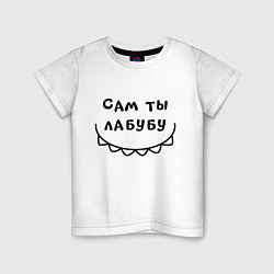 Футболка хлопковая детская Сам ты лабубу мем, цвет: белый