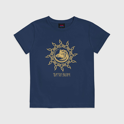 Детская футболка Славянский оберег вепря / Тёмно-синий – фото 1