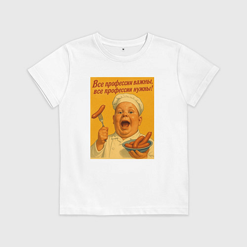 Детская футболка Профессия повар / Белый – фото 1