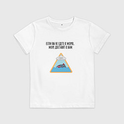 Футболка хлопковая детская Доставка моря, цвет: белый