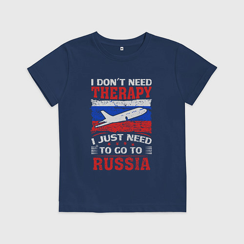 Детская футболка Мне нужно поехать в Россию / Тёмно-синий – фото 1