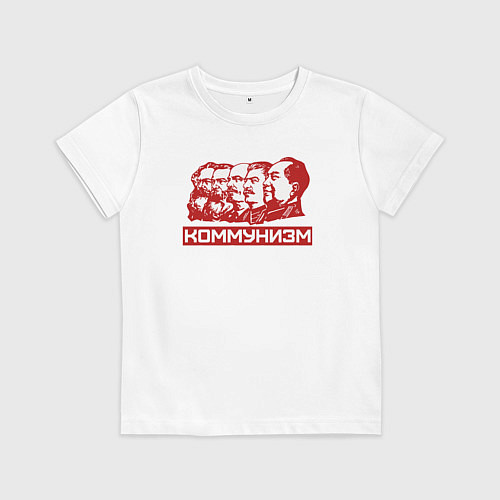 Детская футболка Коммунизм / Белый – фото 1