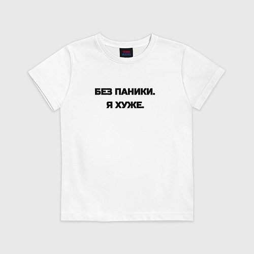 Детская футболка Без паники я хуже / Белый – фото 1