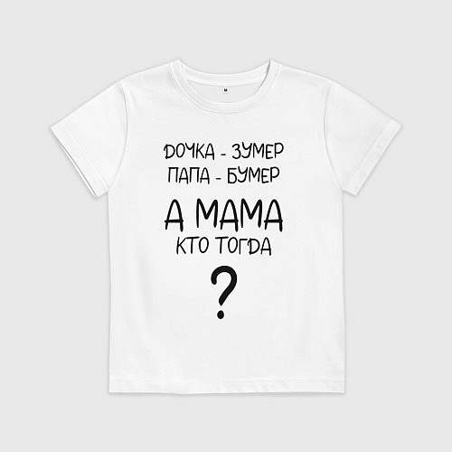 Детская футболка Milf - мемная фраза из сериала / Белый – фото 1