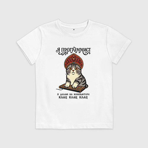 Детская футболка Русский стиль - клац / Белый – фото 1