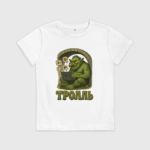 Детская футболка Тролль за ноутбуком / Белый – фото 1