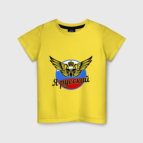 Детская футболка Я русский / Желтый – фото 1