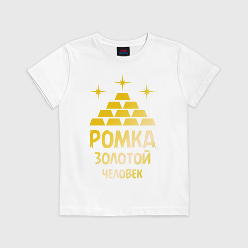 Детская футболка Ромка - золотой человек (gold) / Белый – фото 1