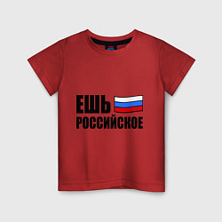 Детская футболка Ешь российское