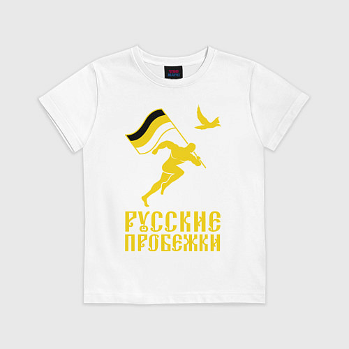 Детская футболка Русские пробежки / Белый – фото 1