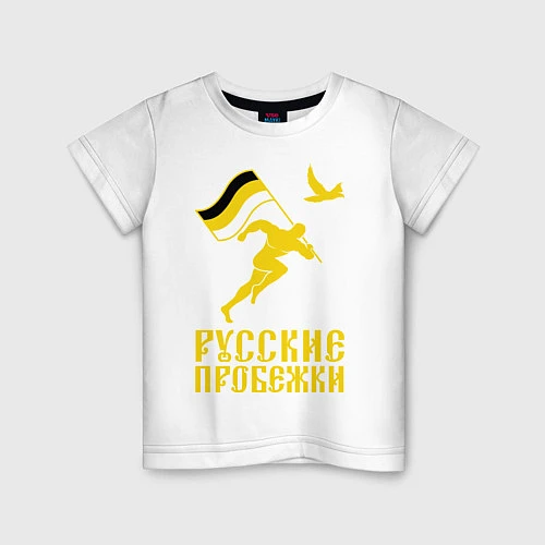 Детская футболка Русские пробежки / Белый – фото 1