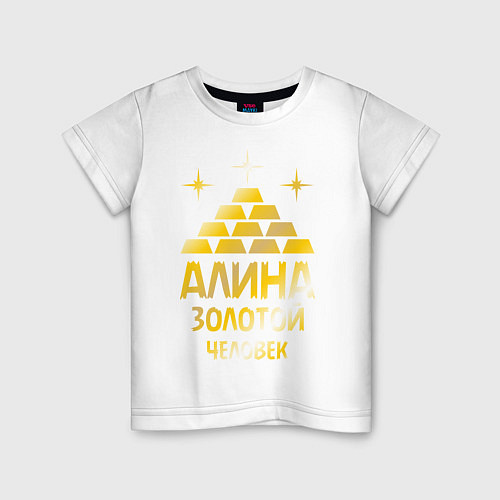 Детская футболка Алина - золотой человек (gold) / Белый – фото 1