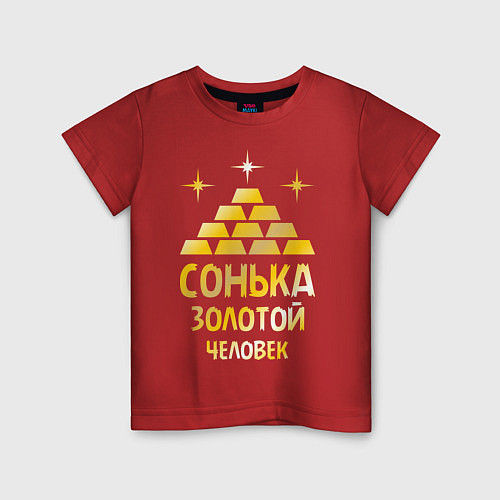 Детская футболка Сонька - золотой человек (gold) / Красный – фото 1