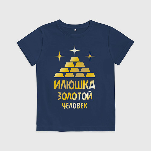 Детская футболка Илюшка - золотой человек (gold) / Тёмно-синий – фото 1