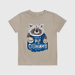 Детская футболка Енот: Иди обниму