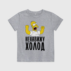 Футболка хлопковая детская Ненавижу холод, цвет: меланж