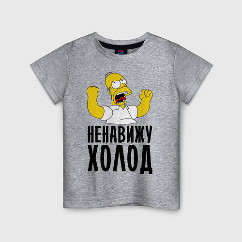 Детская футболка Ненавижу холод / Меланж – фото 1