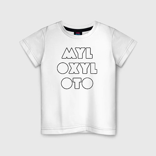 Детская футболка MYLOXYLOTO / Белый – фото 1
