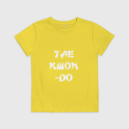 Детская футболка Taekwon-do / Желтый – фото 1
