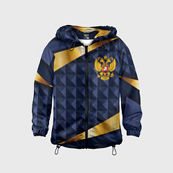 Ветровка с капюшоном детская Золотой герб России на объемном синим фоне, цвет: 3D-черный