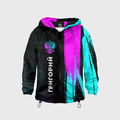 Детская ветровка Григорий и неоновый герб России: по-вертикали / 3D-Черный – фото 1