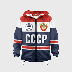 Ветровка с капюшоном детская СССР - Союз Советских Социалистических Республик, цвет: 3D-черный
