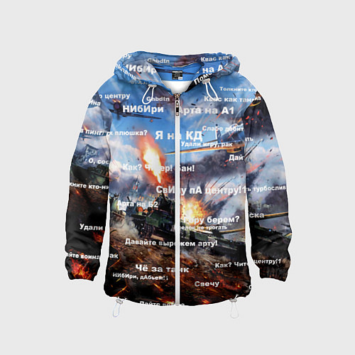 Детская ветровка Сленг геймеров танкистов / 3D-Белый – фото 1