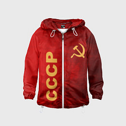 Ветровка с капюшоном детская Советский союз символика, цвет: 3D-белый