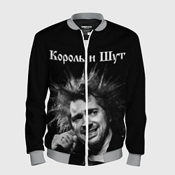 Бомбер мужской Король и Шут, цвет: 3D-меланж
