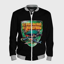 Мужской бомбер Без права на славу во славу державы