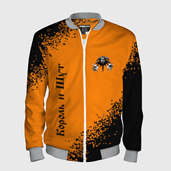 Мужской бомбер КОРОЛЬ И ШУТ