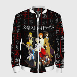 Мужской бомбер ВЕЛИКИЙ ИЗ БРОДЯЧИХ ПСОВ