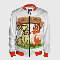 Мужской бомбер Пёс да Лис