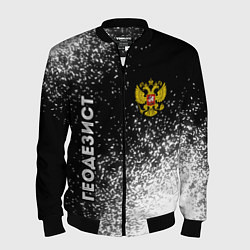 Мужской бомбер Геодезист из России и Герб Российской Федерации