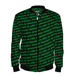 Бомбер мужской Никаких брендов зелёный, цвет: 3D-черный