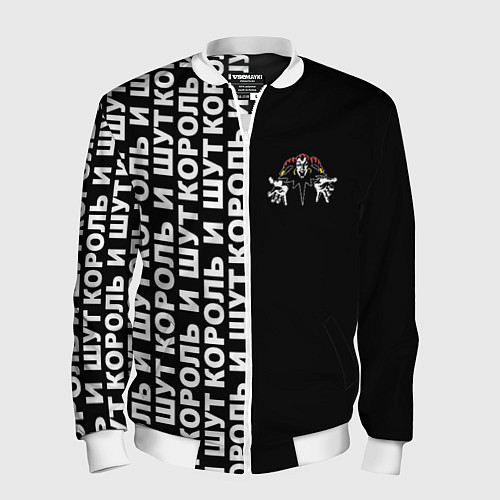 Мужской бомбер Король и шут - рок группа / 3D-Белый – фото 1