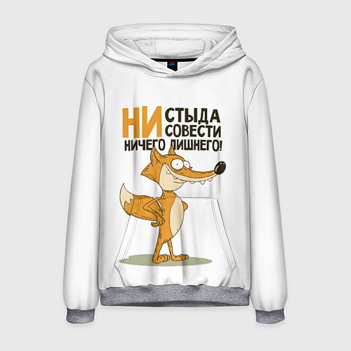 Мужская толстовка Ни стыда ни совести / 3D-Меланж – фото 1