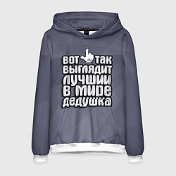 Толстовка-худи мужская Лучший в мире дедушка, цвет: 3D-белый