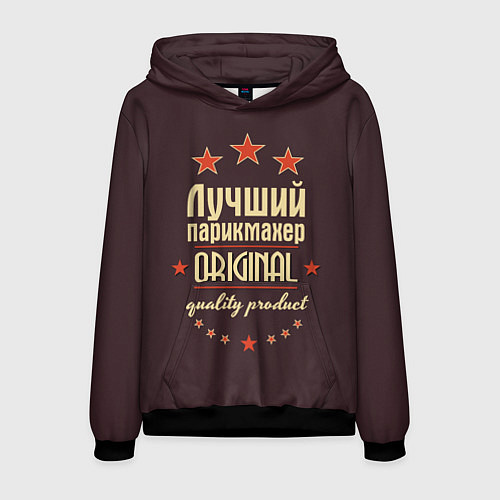 Мужская толстовка Лучший парикмахер: Original Quality / 3D-Черный – фото 1