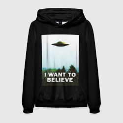 Мужская толстовка I Want To Believe