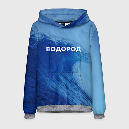 Мужская толстовка Вода: водород - парные / 3D-Меланж – фото 1