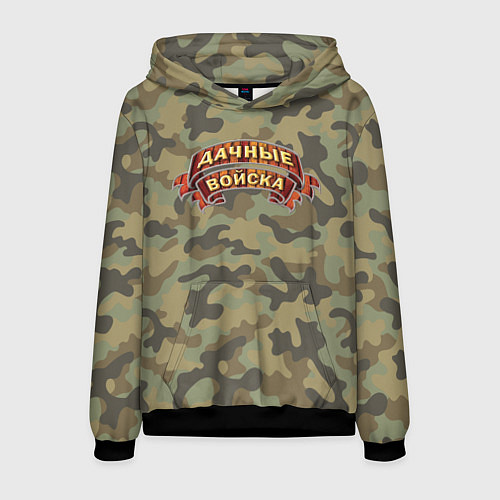 Мужская толстовка Дачные Войска - камуфляж / 3D-Черный – фото 1