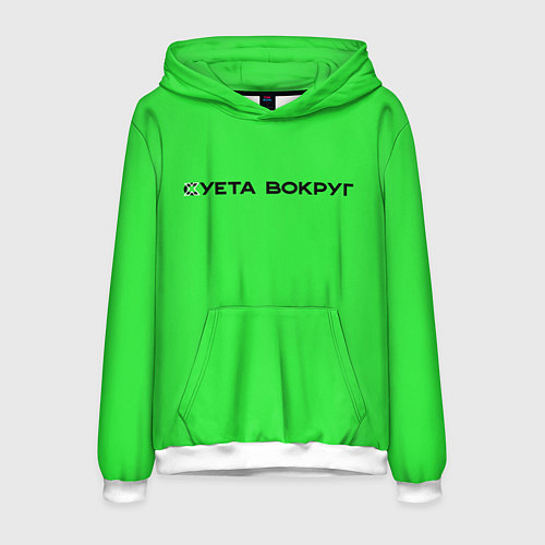 Мужская толстовка Суета вокруг / 3D-Белый – фото 1