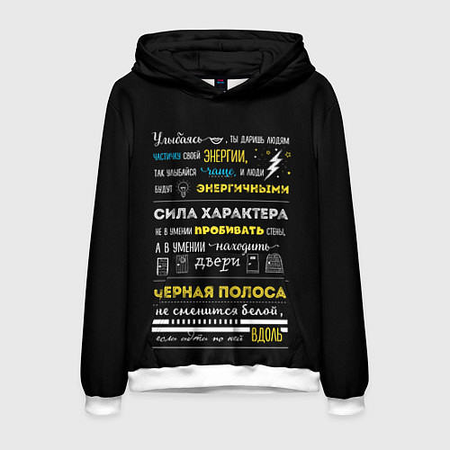 Мужская толстовка МОТИВАЦИЯ В СЛОВАХ / 3D-Белый – фото 1