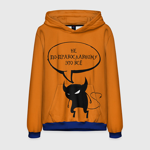 Мужская толстовка Не по-православному Halloween / 3D-Синий – фото 1