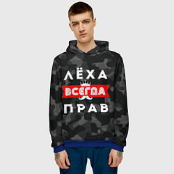 Толстовка-худи мужская Алексей Лёха всегда прав, цвет: 3D-синий — фото 2