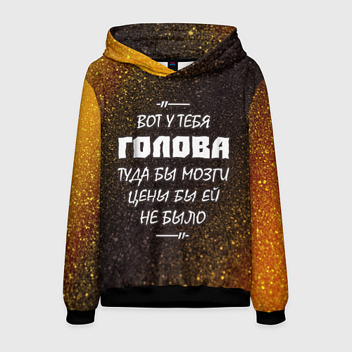 Мужская толстовка СВАТЫ - ГОЛОВА / 3D-Черный – фото 1